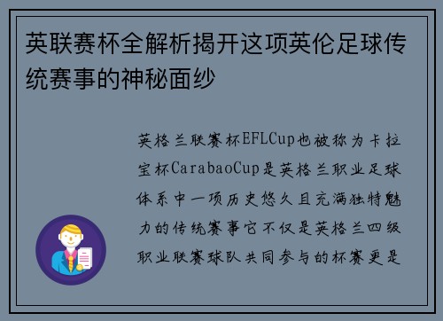 英联赛杯全解析揭开这项英伦足球传统赛事的神秘面纱