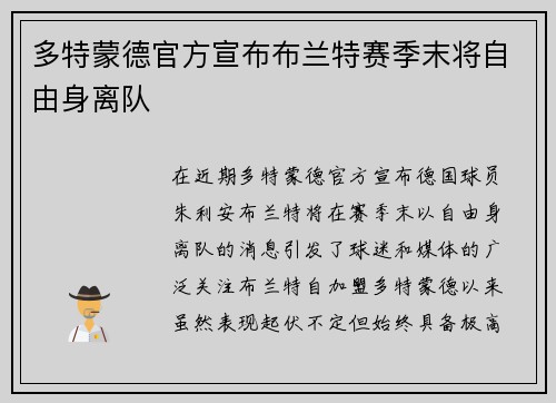 多特蒙德官方宣布布兰特赛季末将自由身离队 多特蒙德官方宣布布兰特赛季末将自由身离队