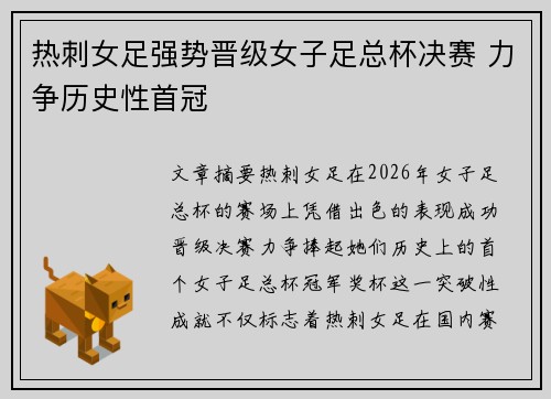 热刺女足强势晋级女子足总杯决赛 力争历史性首冠 热刺女足强势晋级女子足总杯决赛 力争历史性首冠