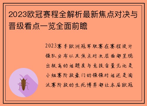 2023欧冠赛程全解析最新焦点对决与晋级看点一览全面前瞻 2023欧冠赛程全解析最新焦点对决与晋级看点一览全面前瞻