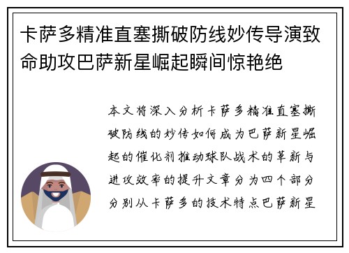 卡萨多精准直塞撕破防线妙传导演致命助攻巴萨新星崛起瞬间惊艳绝 卡萨多精准直塞撕破防线妙传导演致命助攻巴萨新星崛起瞬间惊艳绝