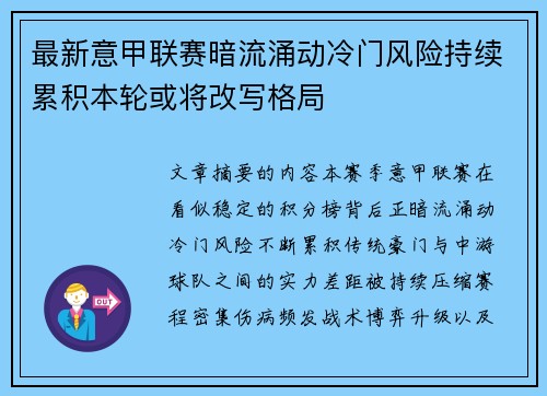 最新意甲联赛暗流涌动冷门风险持续累积本轮或将改写格局