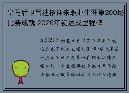 皇马后卫吕迪格迎来职业生涯第200场比赛成就 2026年初达成里程碑 皇马后卫吕迪格迎来职业生涯第200场比赛成就 2026年初达成里程碑