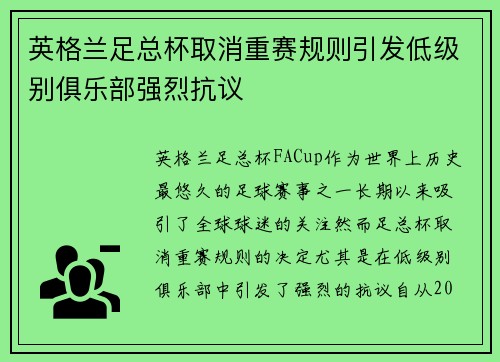 英格兰足总杯取消重赛规则引发低级别俱乐部强烈抗议